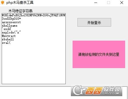 php木马查杀工具,杀毒.