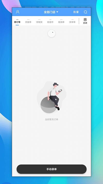 递时代客户端app下载,递时代,快递app,商家