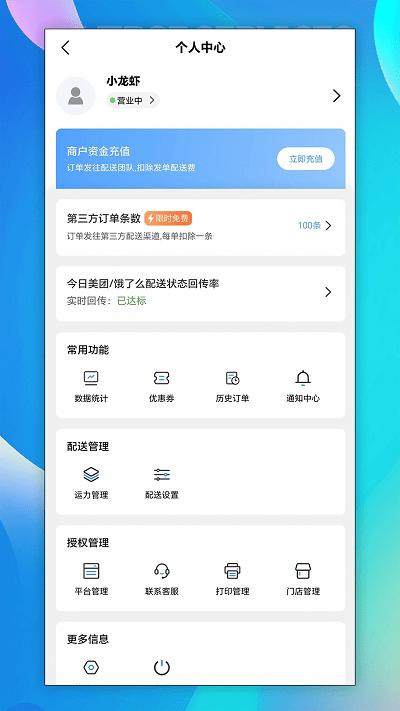 递时代客户端app下载,递时代,快递app,商家