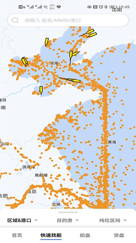 搜船宝app下载,搜船宝,找船app,航运app