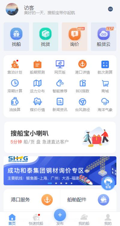 搜船宝app下载,搜船宝,找船app,航运app