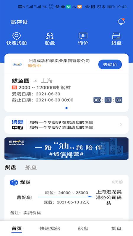 搜船宝app下载,搜船宝,找船app,航运app
