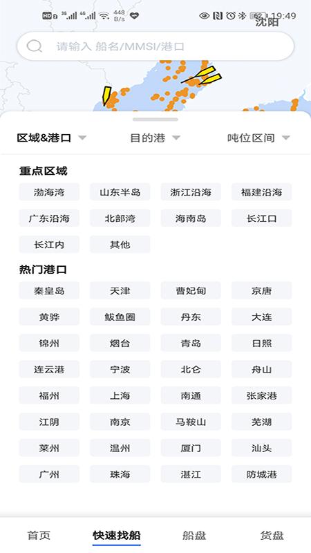 搜船宝app下载,搜船宝,找船app,航运app