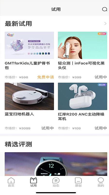 新浪众测app下载,新浪众测,众测app,新浪app
