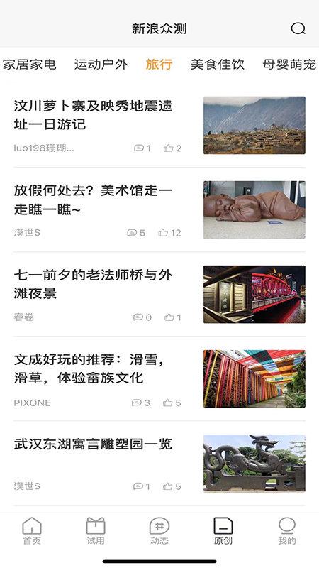 新浪众测app下载,新浪众测,众测app,新浪app