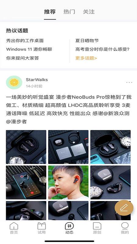 新浪众测app下载,新浪众测,众测app,新浪app
