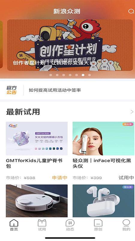 新浪众测app下载,新浪众测,众测app,新浪app