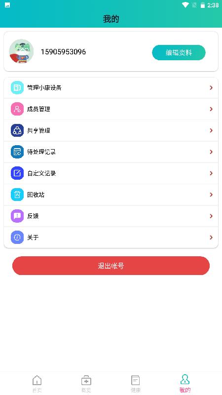 恒通健康居家app下载,恒通健康,健康app