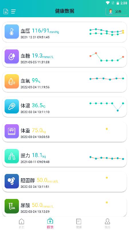 恒通健康居家app下载,恒通健康,健康app