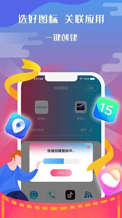 图标小咖秀官方版下载,图标小咖秀,工具app,图标app