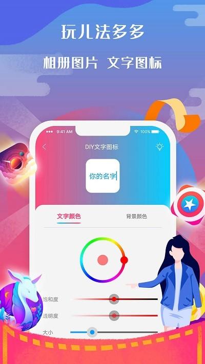 图标小咖秀官方版下载,图标小咖秀,工具app,图标app