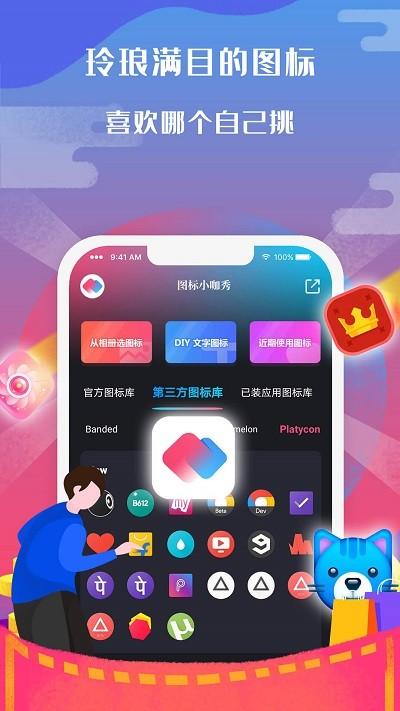 图标小咖秀官方版下载,图标小咖秀,工具app,图标app