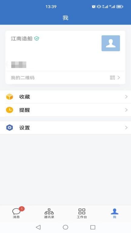 i江南wecom客户端下载,i江南,办公app,oa系统app