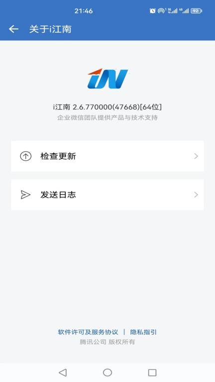 i江南wecom客户端下载,i江南,办公app,oa系统app