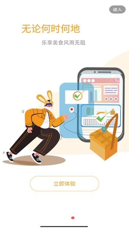 乐享每食手机版下载,乐享每食,外卖app,服务app