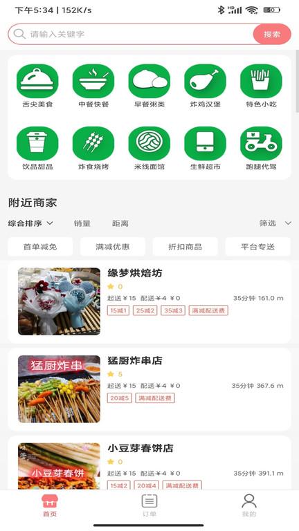 乐享每食手机版下载,乐享每食,外卖app,服务app