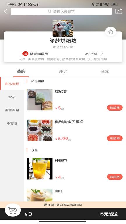 乐享每食手机版下载,乐享每食,外卖app,服务app