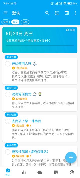 人升软件下载,人升,待办事项app,规划app