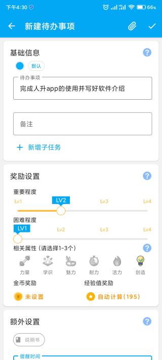 人升软件下载,人升,待办事项app,规划app