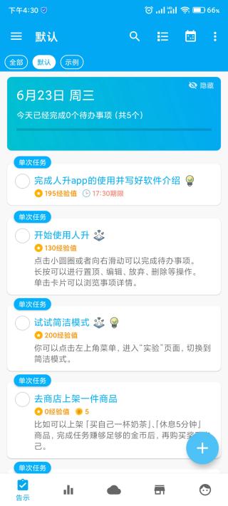 人升软件下载,人升,待办事项app,规划app