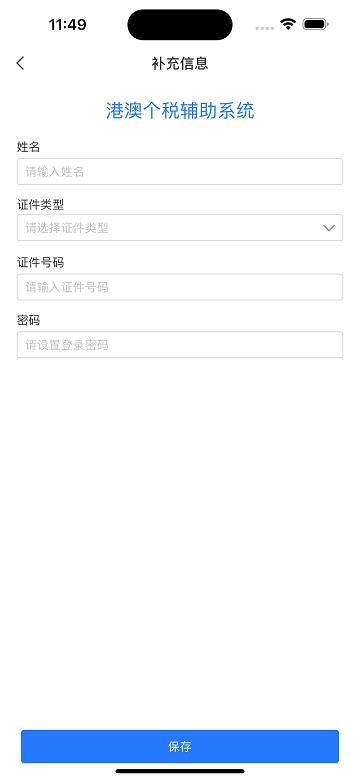 港澳辅助系统官方版下载,港澳app,港澳辅助系统,税收app