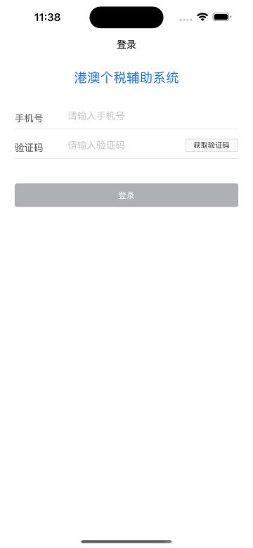 港澳辅助系统官方版下载,港澳app,港澳辅助系统,税收app