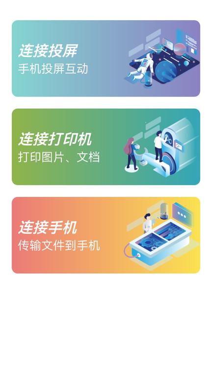 万能无线连接app最新版下载,万能无线连接,投屏app