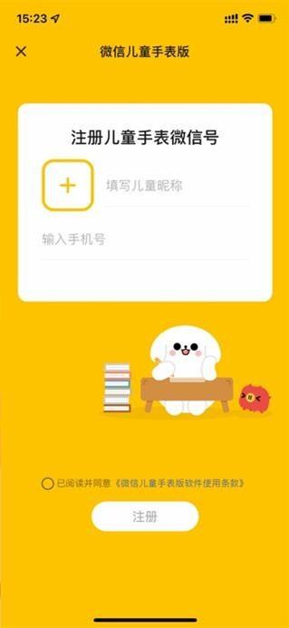 微信手表独立版apk下载,聊天app,微信