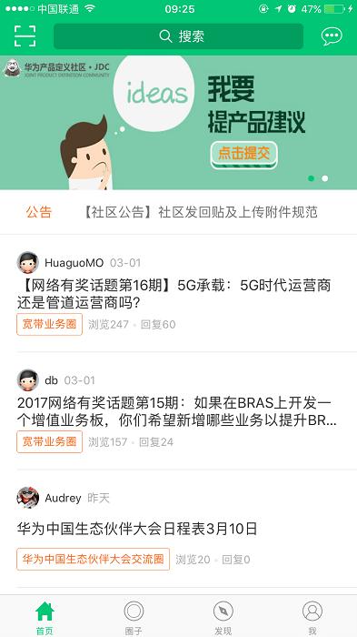 华为jdc官方app下载,华为app,华为jdc,社区app
