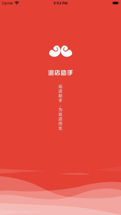巡店助手官方版下载,巡店助手,巡店app,店铺管理app