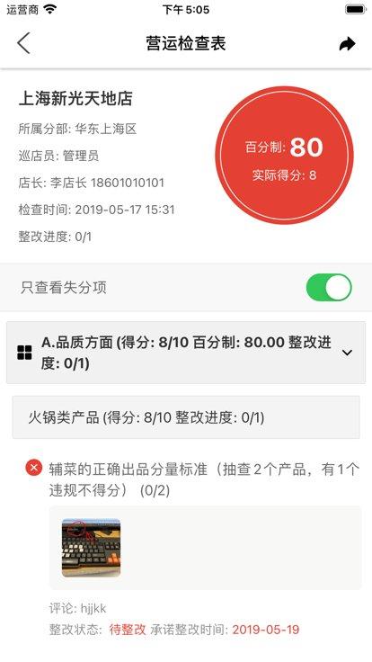 巡店助手官方版下载,巡店助手,巡店app,店铺管理app