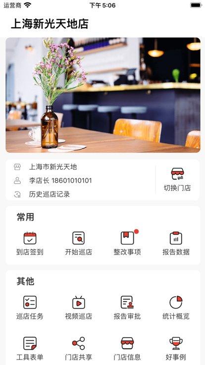 巡店助手官方版下载,巡店助手,巡店app,店铺管理app