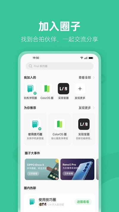 oppo会员app客户端(更名OPPO社区)下载,oppo会员,会员app,oppo软件