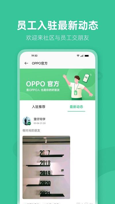 oppo会员app客户端(更名OPPO社区)下载,oppo会员,会员app,oppo软件