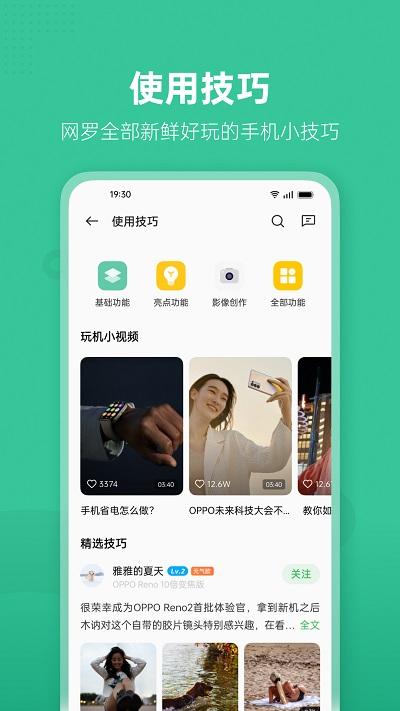 oppo会员app客户端(更名OPPO社区)下载,oppo会员,会员app,oppo软件
