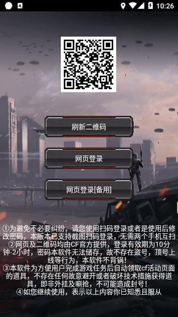 cf装备助手一键领取手机版下载,cf装备助手,工具app
