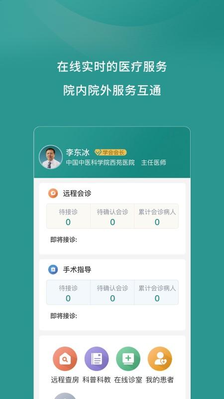 智慧肛肠app下载,智慧肛肠,医学app