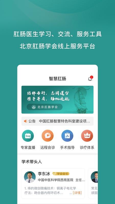 智慧肛肠app下载,智慧肛肠,医学app