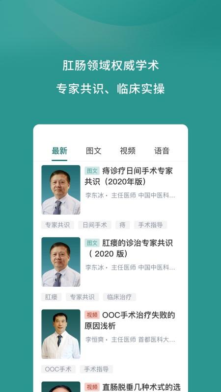 智慧肛肠app下载,智慧肛肠,医学app