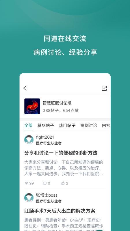 智慧肛肠app下载,智慧肛肠,医学app