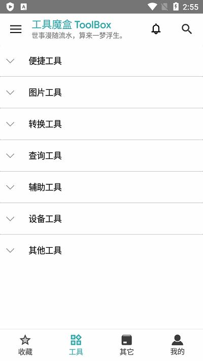 工具魔盒app下载,工具魔盒,工具箱app