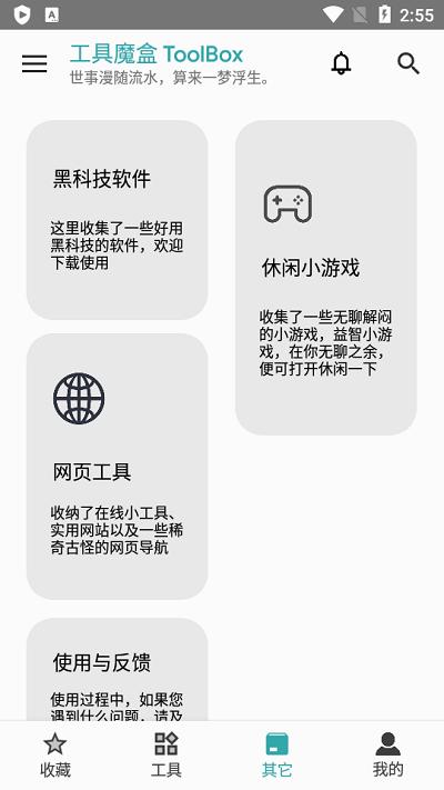 工具魔盒app下载,工具魔盒,工具箱app
