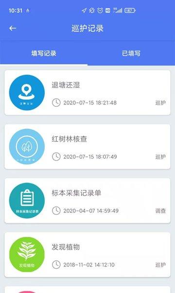 湖南巡护系统官方版下载,湖南巡护系统,林长app,巡护app