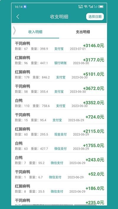老板账本app下载,老板账本,记账app