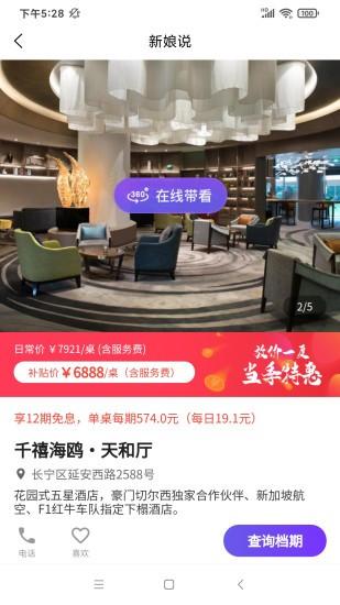 新娘说手机版下载,新娘说,婚礼app