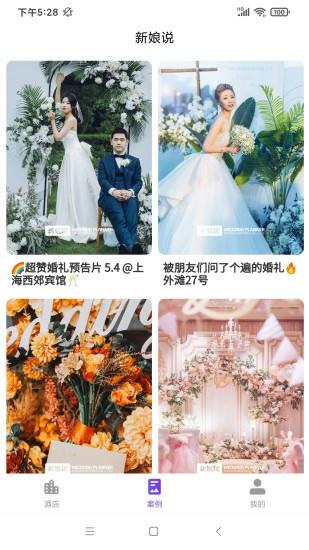 新娘说手机版下载,新娘说,婚礼app