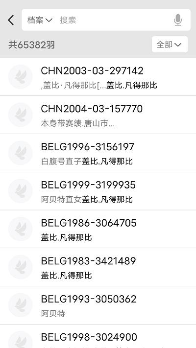 信鸽云app官方版下载,信鸽云,信鸽app,鸽子数据app