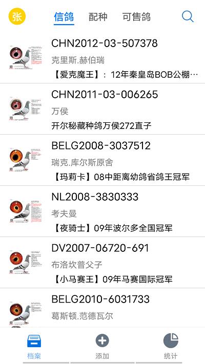信鸽云app官方版下载,信鸽云,信鸽app,鸽子数据app