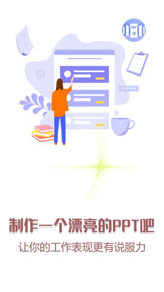 ppt模板大全app下载,ppt模板大全,ppt软件app