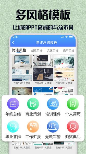 ppt模板大全app下载,ppt模板大全,ppt软件app